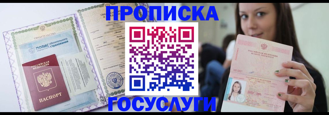 временная регистрация собственник в Боготоле