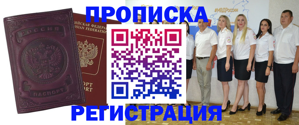 купить прописку в Боготоле