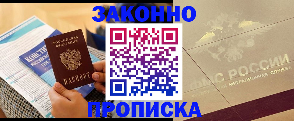 временная регистрация купить в Боготоле