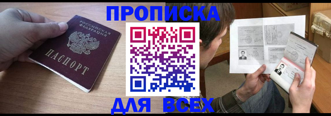 прописка гарантия в Боготоле